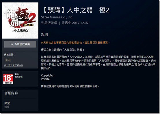 YakuzaKiwami2_thumb